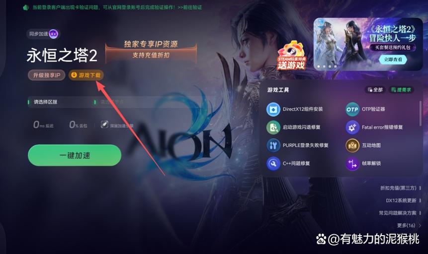 永恒之塔手游怎么下载
