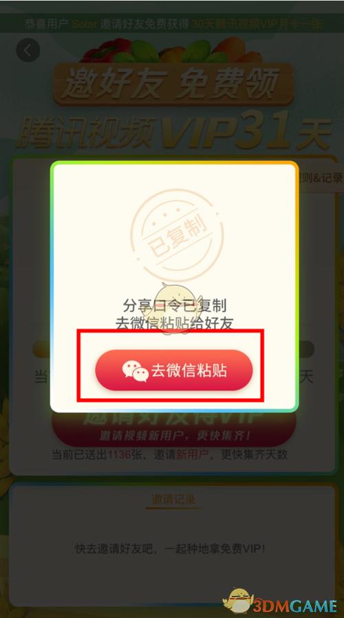 如何粘贴好友助力