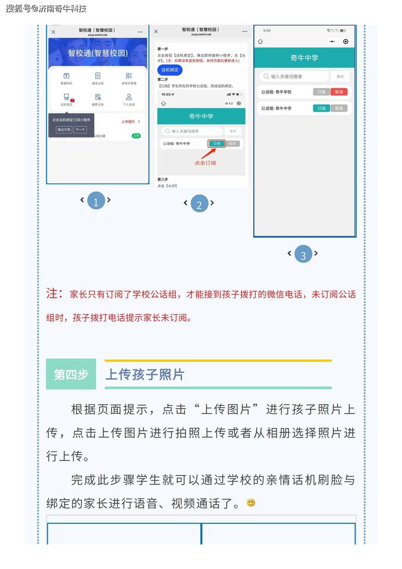 智慧校园怎么添加家庭成员