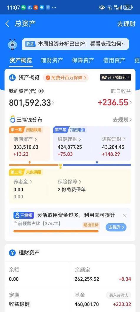 总资产显示的比余额多
