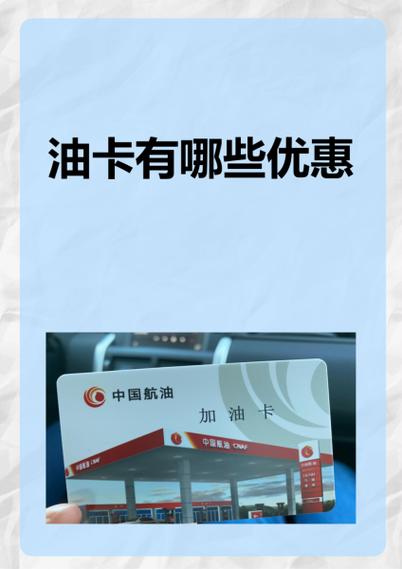 中油优途2024油卡优惠