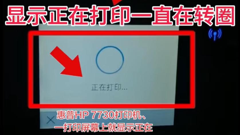 打印机显示0一直转圈