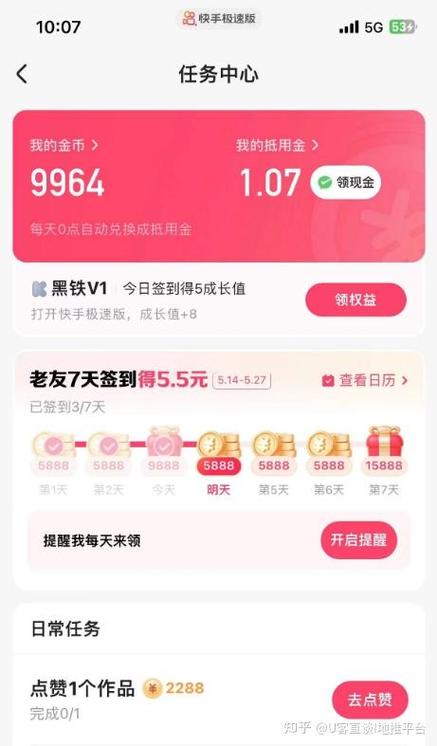 快手极速版退出登录钱还在吗