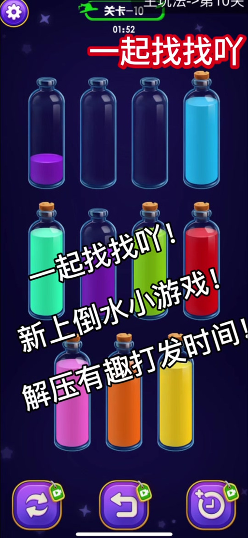 倒水游戏在线玩截图