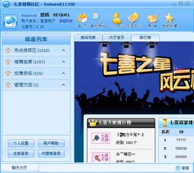 七喜社区聊天缩略图
