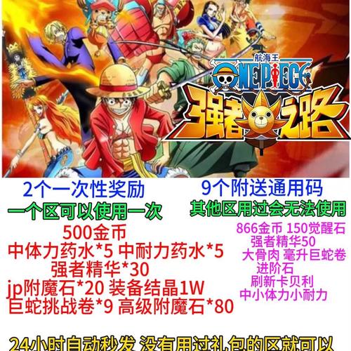 航海王强者之路礼包码2024