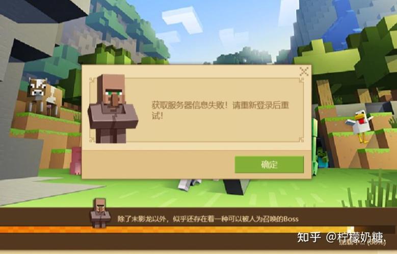 我的世界为什么添加好友失败缩略图