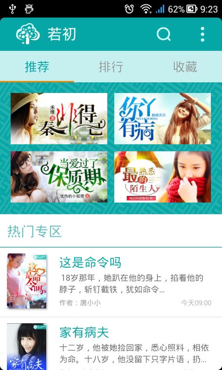 若初文学APP特色