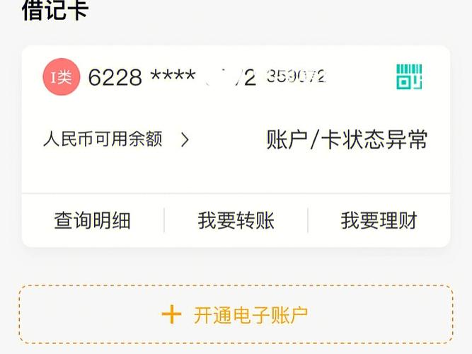 农业银行卡状态异常密码锁定图标