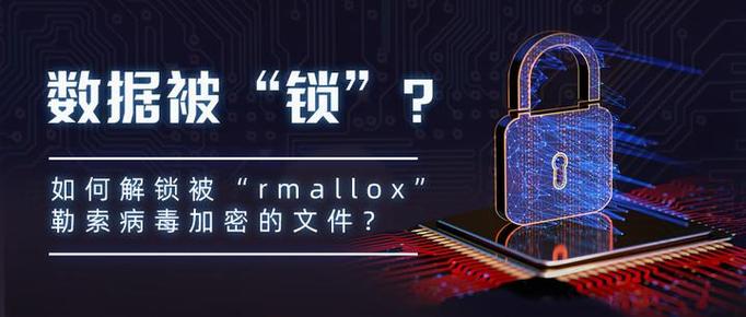 勒索病毒锁定文件解锁