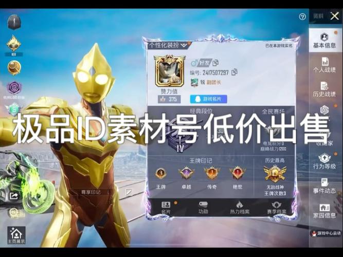 和平精英id是金色的