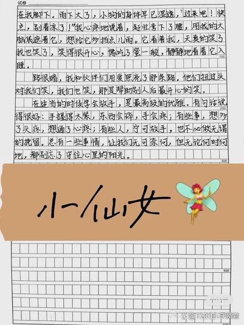 假如我变女孩作文截图