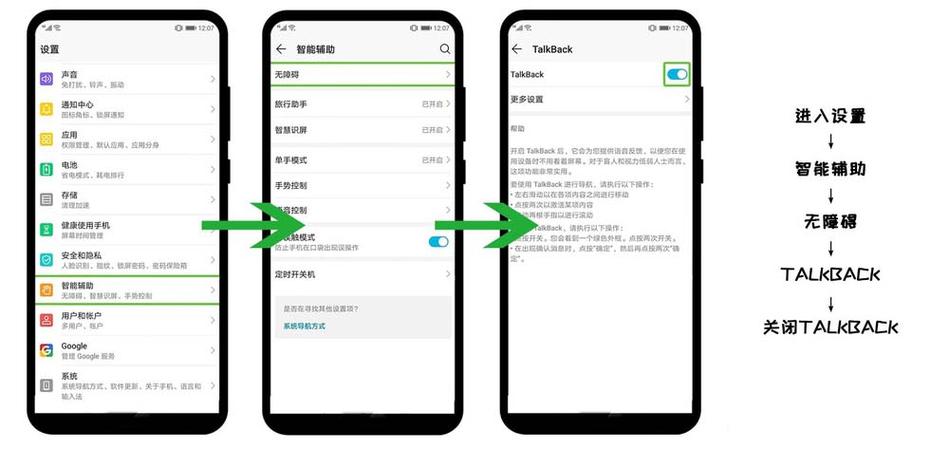 华为手机怎么取消talkback功能