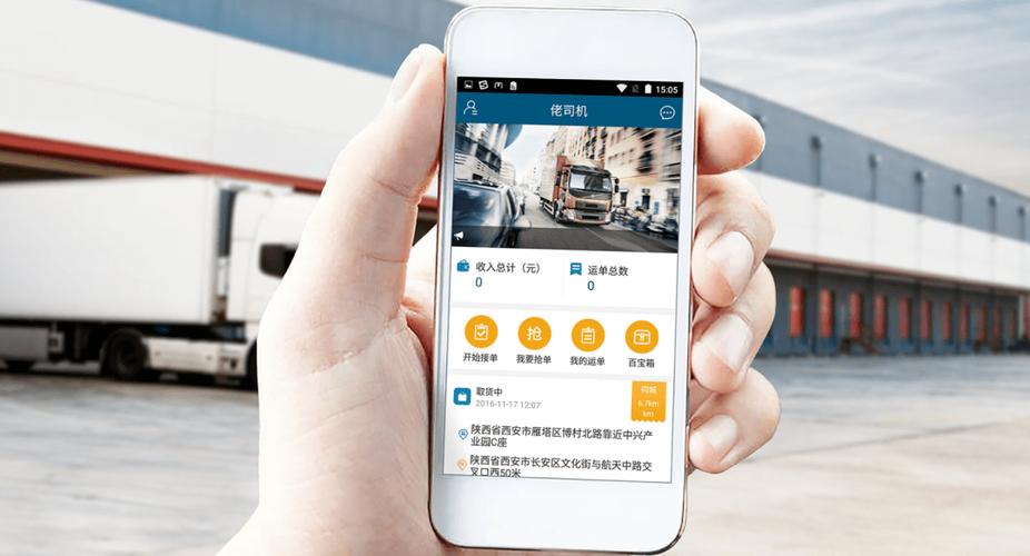 佬司机货运平台app安装游戏截图