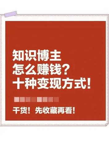 知识变现赚钱