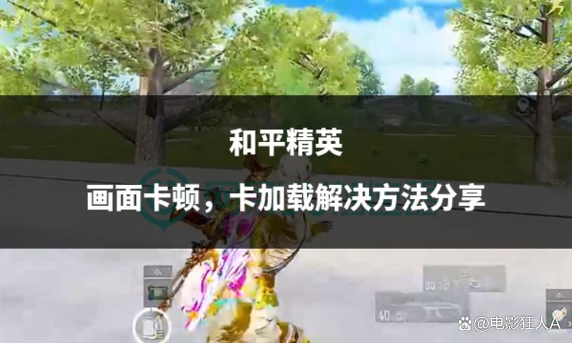 和平精英升级后卡顿严重