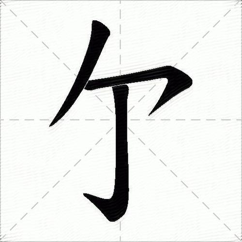 Φ和φ分别怎么读