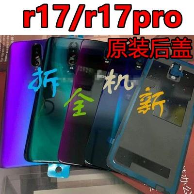 oppor17pro怎么换后盖