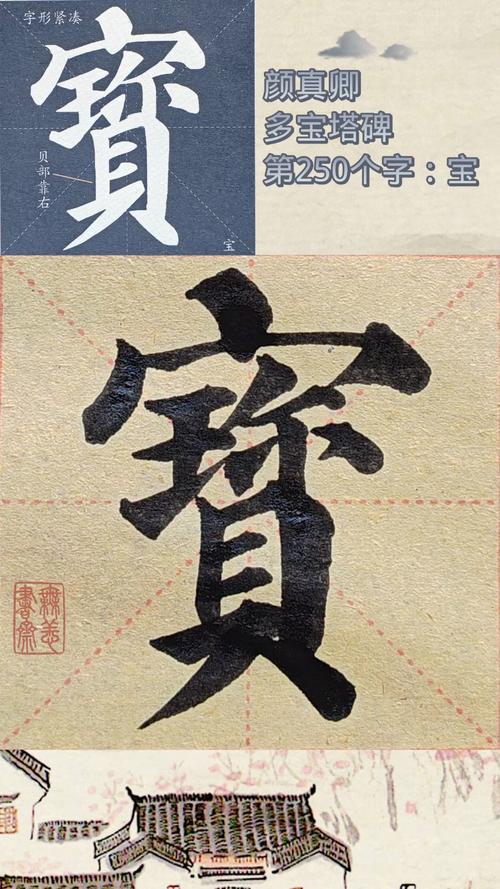 颜体字体下载