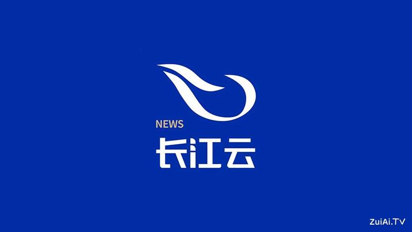 湖北卫视长江云新闻
