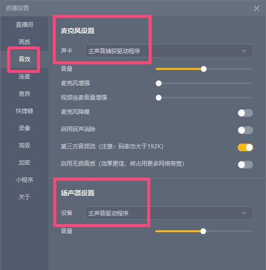 连麦的时候对面有回音