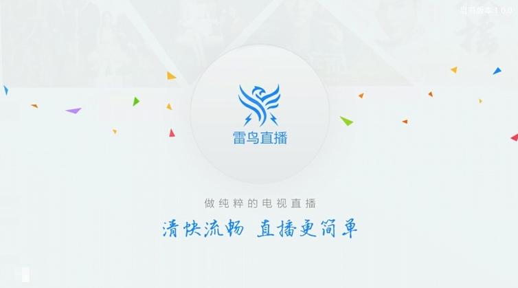 雷鸟直播
