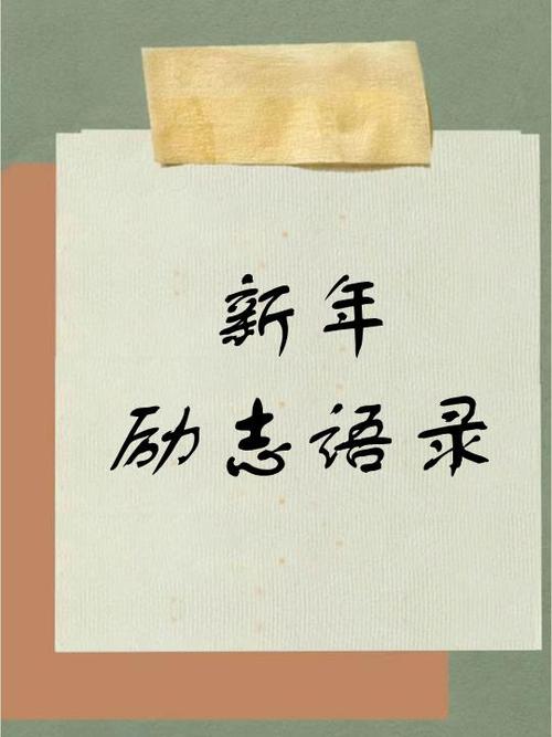 励志是什么意思