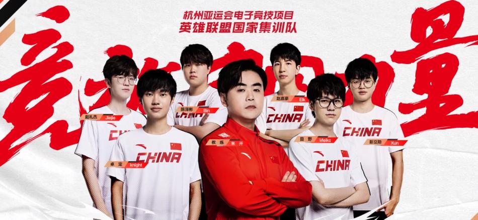 中国lol亚运会参赛名单