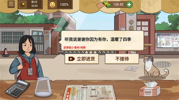 我的煎饼摊无广告破解版下载无限金币