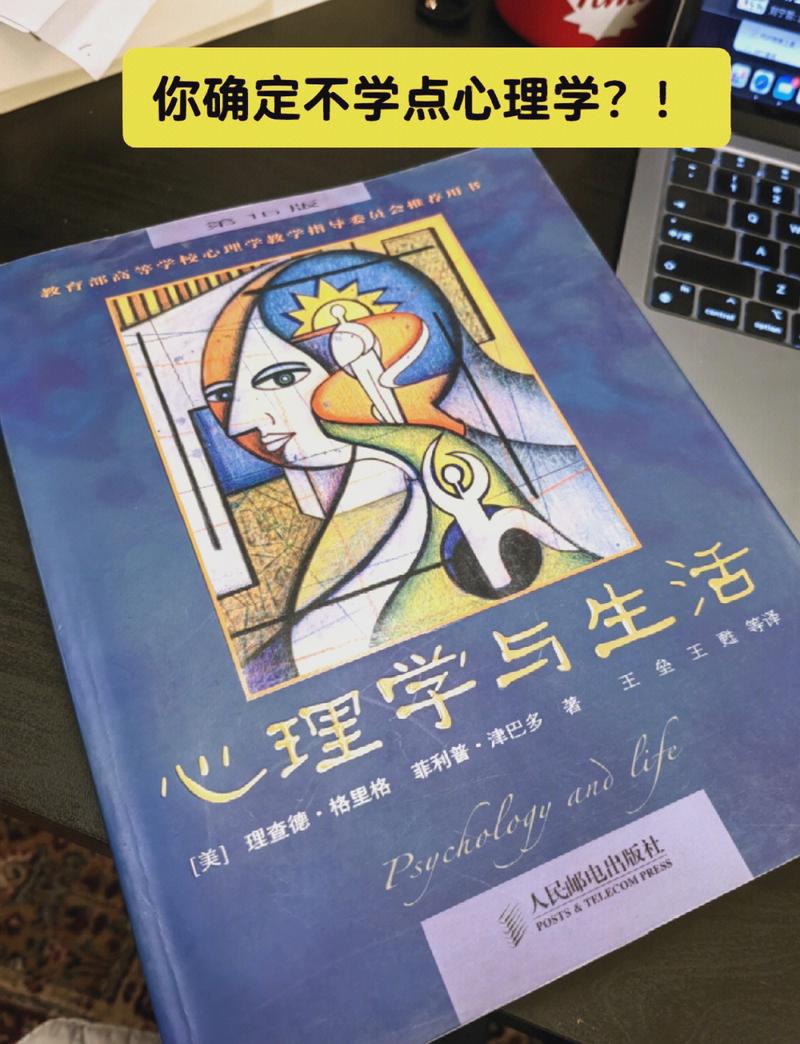 心理学与生活16版PDF
