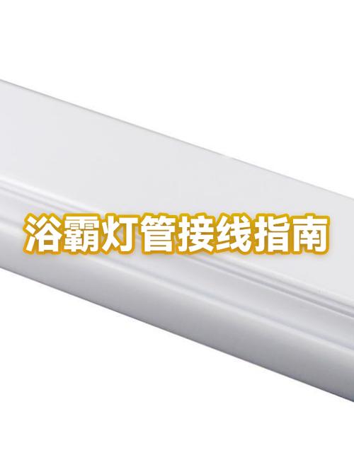 浴霸灯管能串联接线吗?