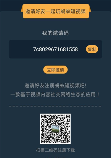据点蚂蚁邀请码