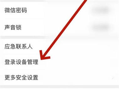 微信授权登录解除步骤