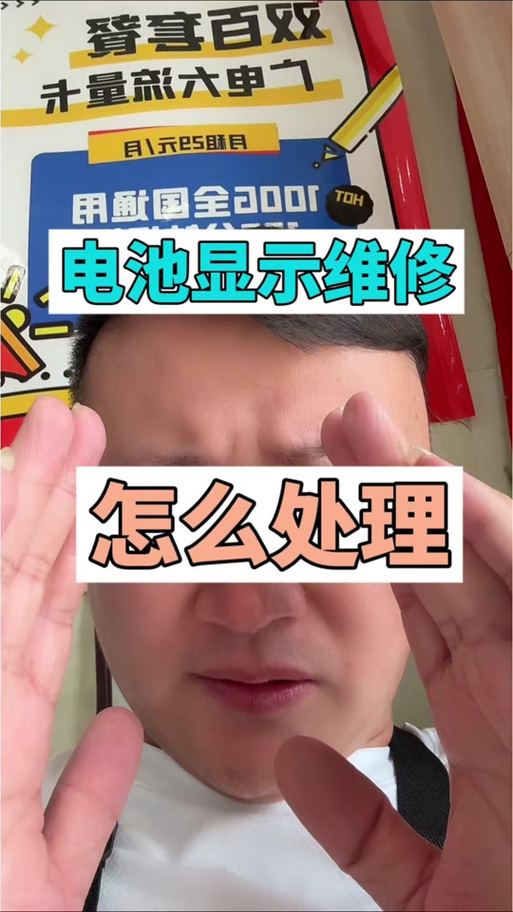 更换电池后电池健康无法显示