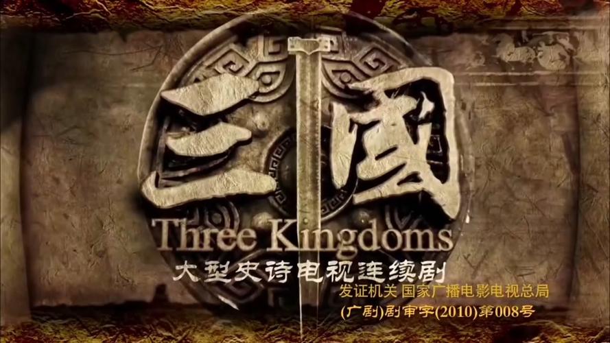 新三国免费观看1-95集