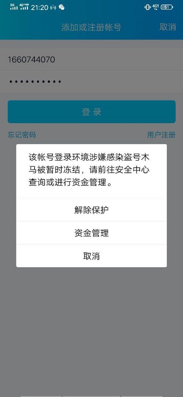 被qq冻结的账户资金怎么办