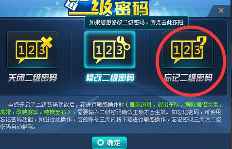 qq飞车怎么解除二级密码
