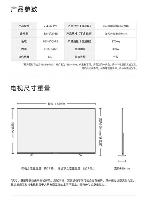 75寸海信电视尺寸缩略图