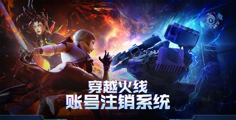 穿越火线账号注销系统