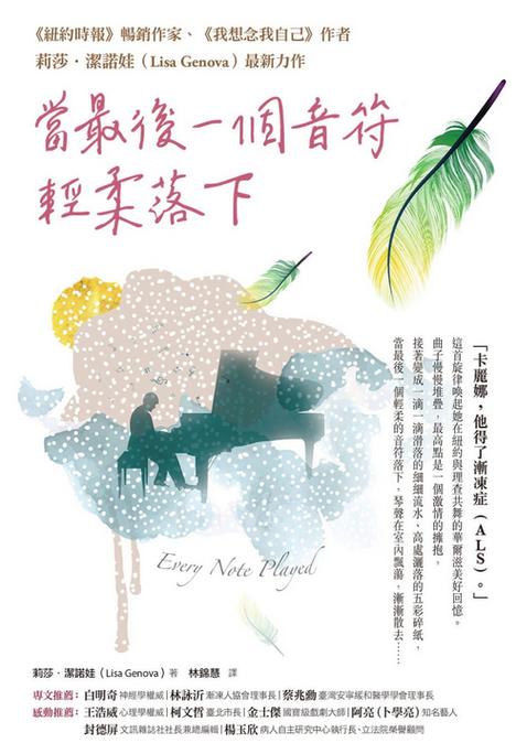 最后的音符