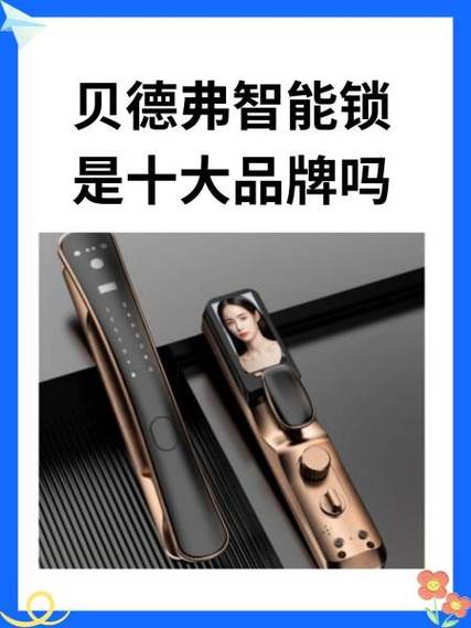贝德弗锁设置详细步骤