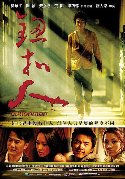 《纽扣人》在线观看完整版
