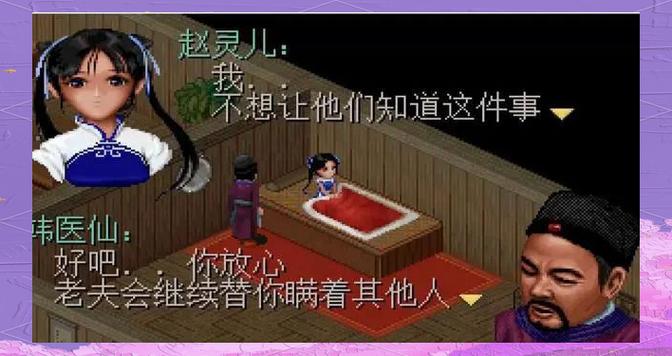 仙剑奇侠传2剧情故事