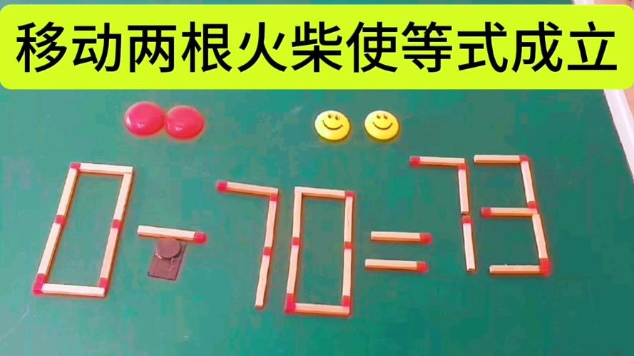移动两根火柴题100道
