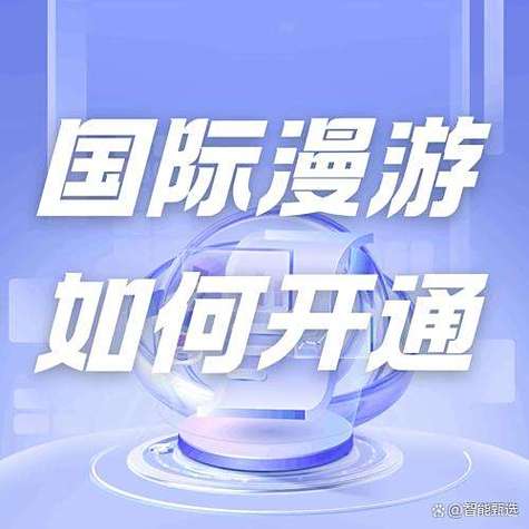 iphone开通国际漫游