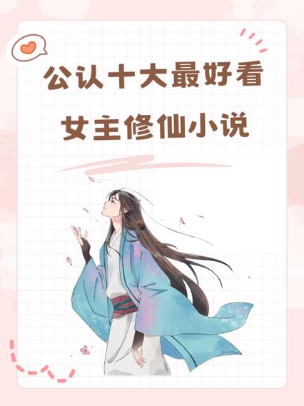 掌门仙路女主角