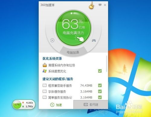 笔记本加速球很高怎么办截图