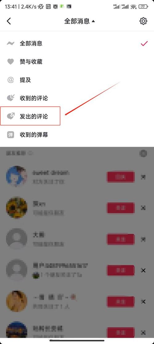 抖音评论记录查询方法缩略图
