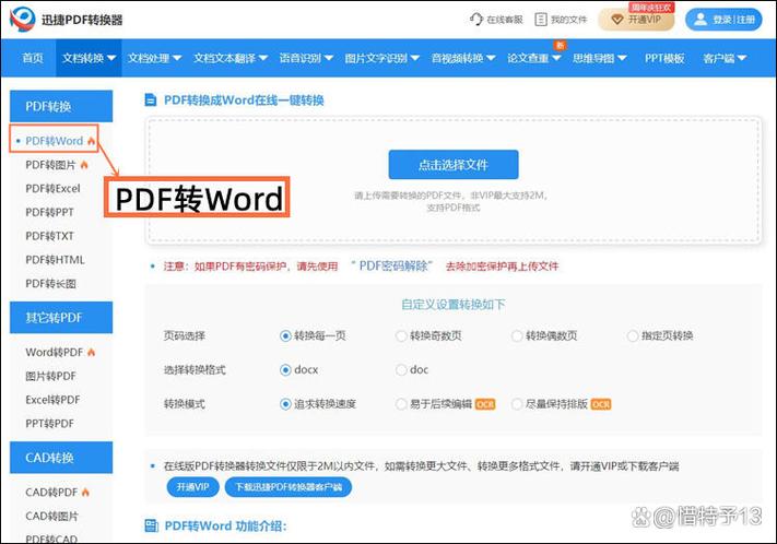免费pdf转换软件