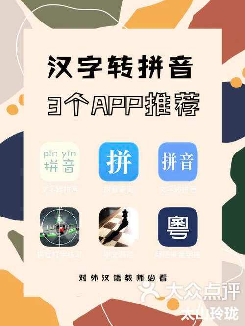 汉字转拼音app截图